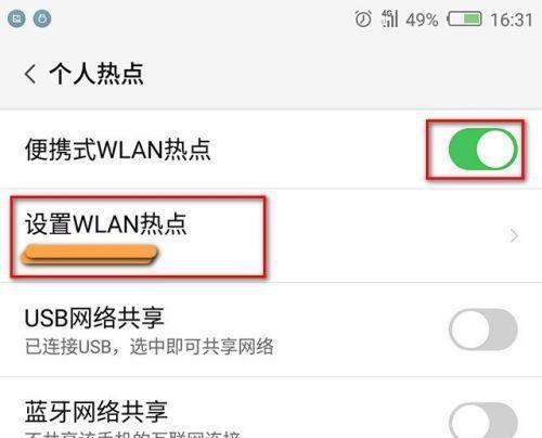 如何连接电脑和手机的热点（轻松实现网络分享，快速上网便捷无线）