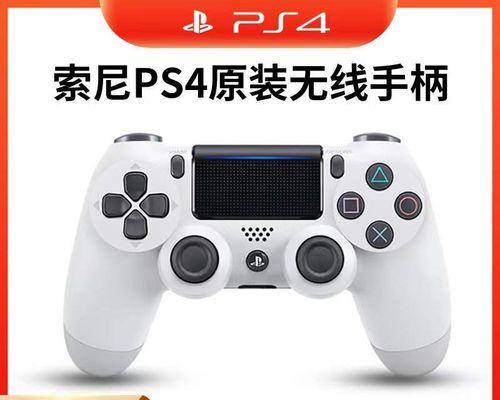 如何重新配对PS4手柄与PS4游戏主机（简单步骤让您轻松重新连接手柄）