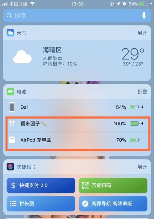 如何查看AirPodsPro电量（简单教你快速了解AirPodsPro电池剩余量）