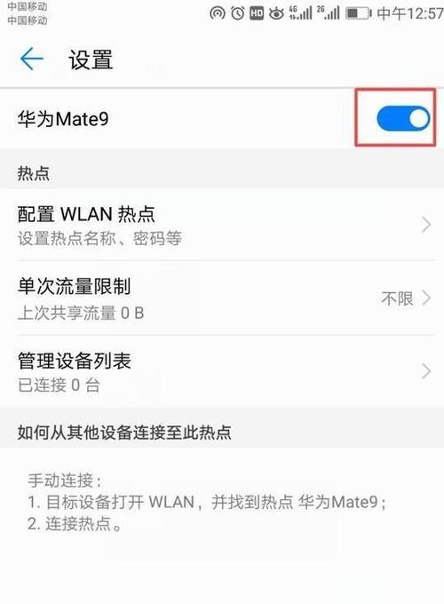 华为热点（教你如何快速开启华为手机的热点功能）