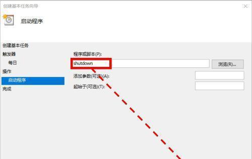 通过计划任务实现自动关机的方法（简单设置让电脑按计划自动关机，提高效率）