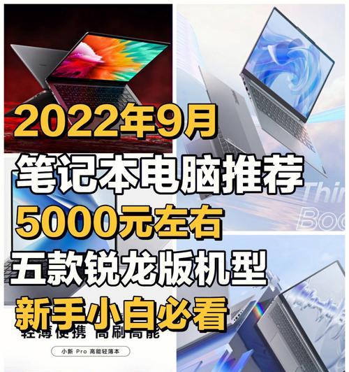 2022年最佳笔记本电脑品牌排行榜（揭秘全球领先的十大笔记本电脑品牌及其最新产品）