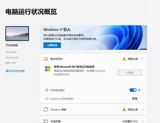 升级Win11卡死？解决方法大揭秘！（Win10升级Win11遇到卡死情况时，如何解决？）