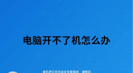 手机死机开不了机怎么办（解决手机死机无法开机的方法）