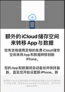 探索iCloud云备份的优势（为什么选择iCloud云备份）