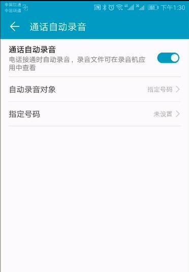 通话自动录音的设置及使用方法（提升效率，保障权益的通话自动录音功能）