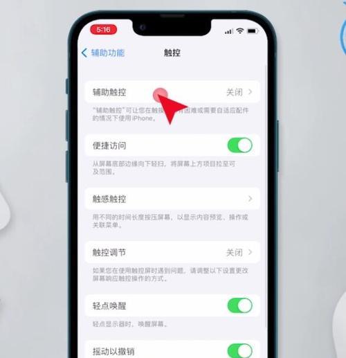 探索iPhone小白点设置为主题的奇妙之旅（让你的iPhone与众不同的关键——小白点）