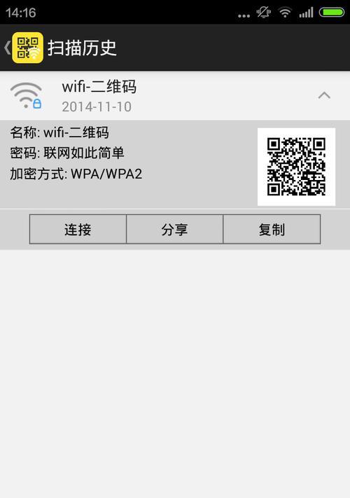 扫二维码连接WiFi密码的便捷方式（通过一键扫码快速连接WiFi网络，告别输入繁琐密码的困扰）