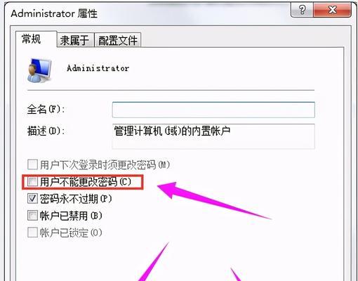 如何设置开机密码保护Win7旗舰版（Win7旗舰版开机密码设置教程）