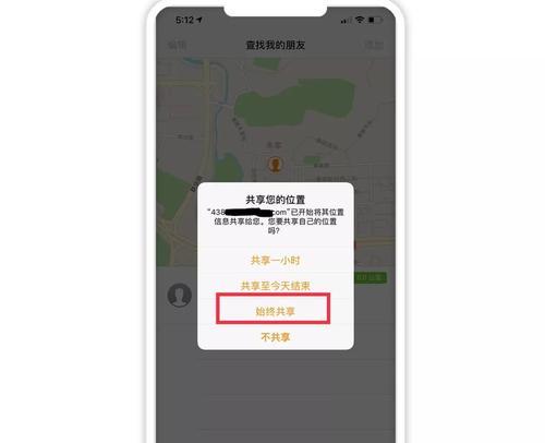 如何使用iPhone实时定位另一台手机的位置（借助iPhone的定位功能，轻松追踪目标手机位置）