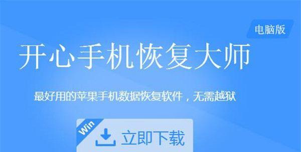 如何恢复被删除的iPhone照片（一步步教你快速找回重要的照片）