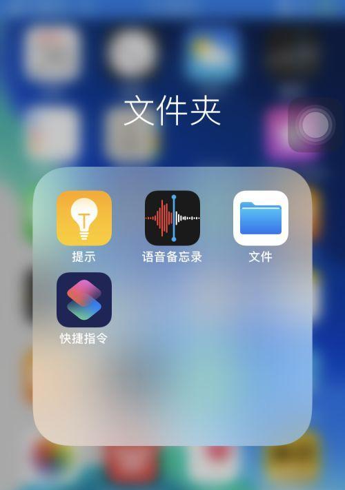 iPhone备忘录的功能和使用方法（轻松记录生活，高效管理事务）