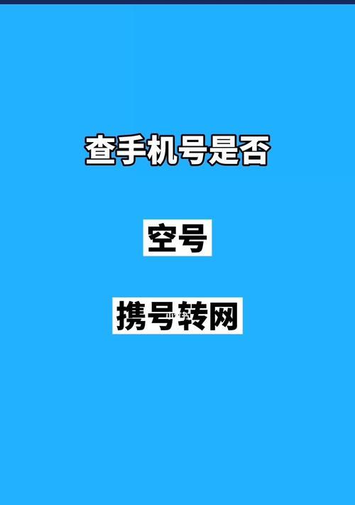 携号转网（实施细则发布后的携号转网，是权益保障）