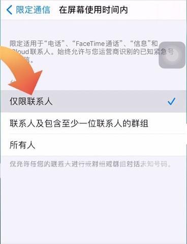 iPhone来电防骚扰设置教程（轻松阻止骚扰电话，提高生活品质）