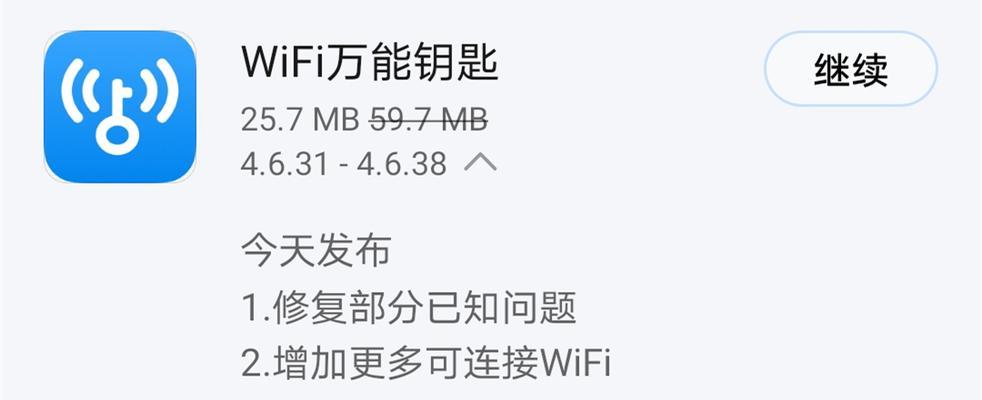 WiFi万能钥匙（便捷、安全的无线网络连接工具）