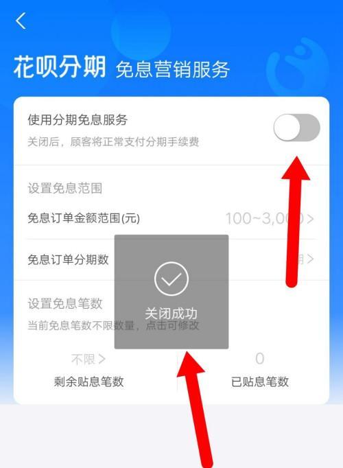支付宝花呗关闭教程（避免额外费用，轻松关闭支付宝花呗账户，助您管理个人财务）