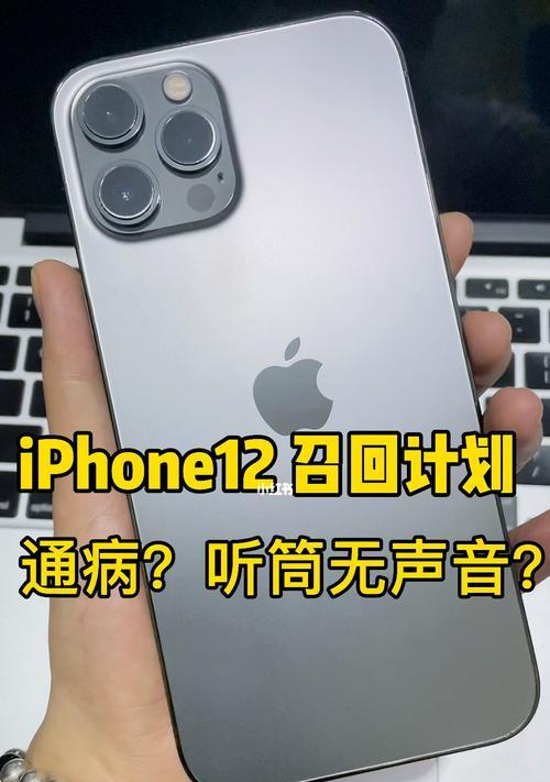 解决iPhone听筒不出声的三招（让你的iPhone听筒恢复声音的简单方法）