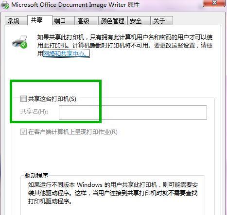 Win10安装添加网络打印机教程（一步步教你在Win10系统中添加网络打印机）