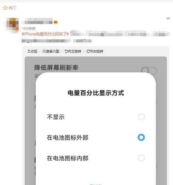 iPhone电量显示百分比的操作方法（如何轻松查看iPhone电池电量百分比）