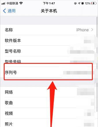 如何通过序列号查询iPhone手机真伪（通过序列号验证iPhone手机的正品真伪）