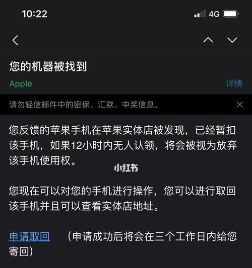 苹果手机丢失找回技巧（利用FindMyiPhone功能快速找回丢失的苹果手机）