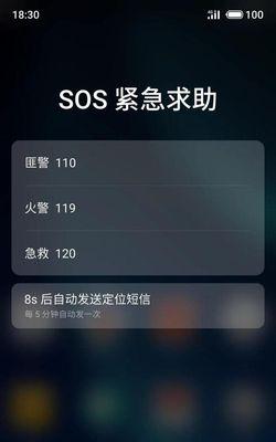 iPhoneSOS紧急联络（一键求救功能保护您的安全）