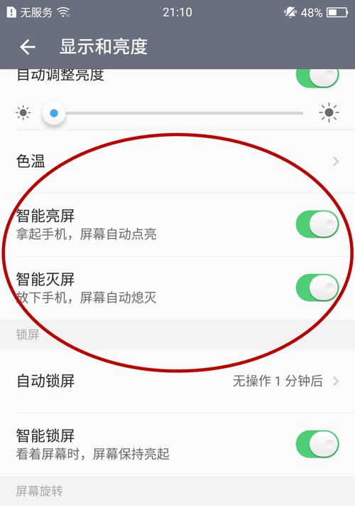 手机屏幕变黑变暗的处理技巧（解决手机屏幕变黑变暗问题的实用方法）