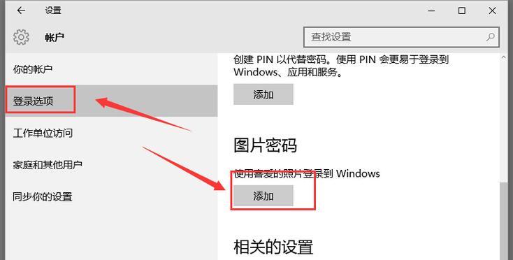 Win10设置锁屏密码的简易步骤（快速保护您的个人数据安全）