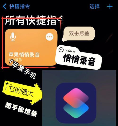 如何使用iPhone快速录音？（教你一招，让iPhone录音变得简单快捷）