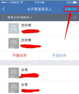 如何找回误删的iPhone通讯录联系人（恢复误删除联系人的简便方法）