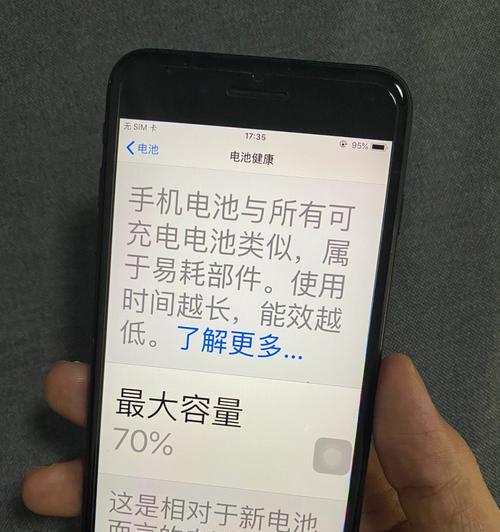 如何查询iPhone电池健康（轻松了解iPhone电池状况，延长手机使用寿命）