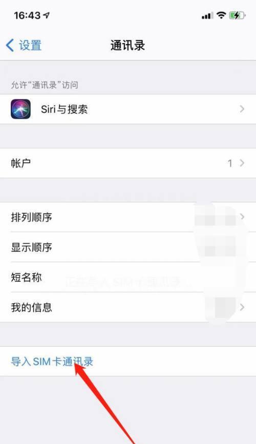 iPhone如何批量删除联系人（简便快速删除大量联系人的方法）