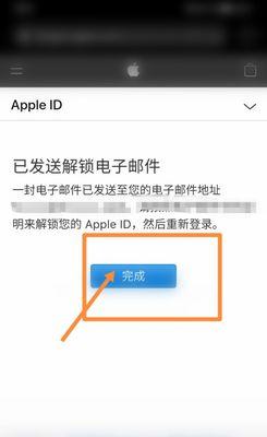 解决AppleID停用问题的有效方法（如何恢复和重新激活已停用的AppleID）