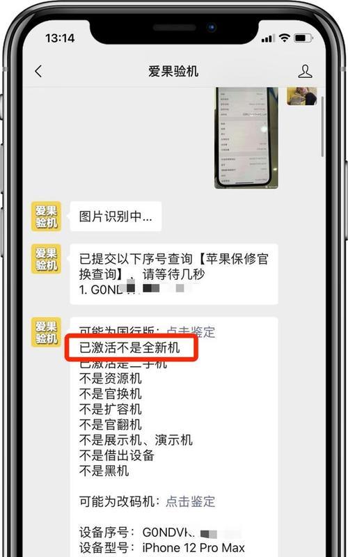 如何查询iPhone手机的激活时间（步骤详解）