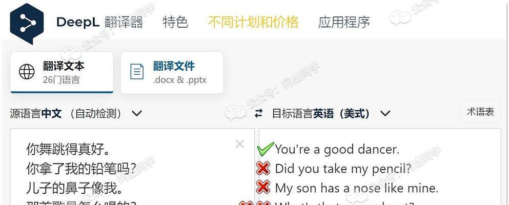 深入解析在线翻译工具DeepL（探索DeepL背后的技术原理和功能特点，为您提供更智能的翻译体验）