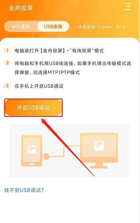 解决手机投屏失败和设备丢失的常见问题（如何应对投屏失败和找不到设备的情况）