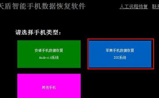 苹果数据备份和恢复的方法总结（简单易行的数据备份和恢复教程）