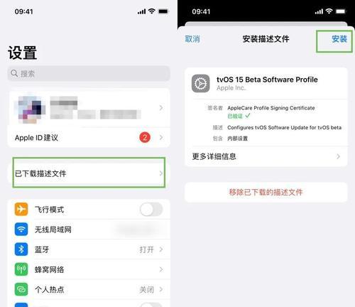 iOS15描述文件下载与升级教程（了解iOS15描述文件的作用和下载方法，顺利升级系统）