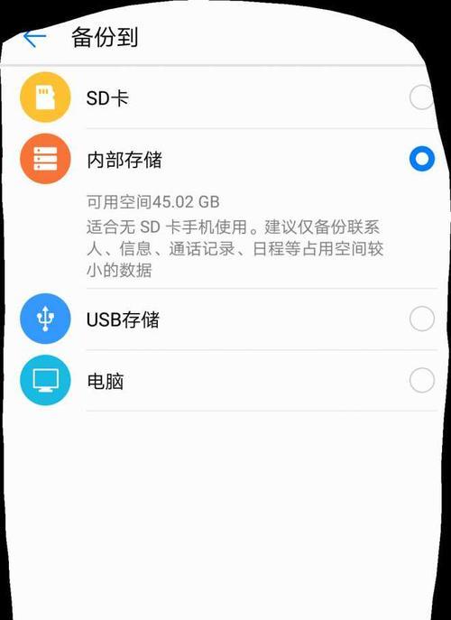华为手机备份数据文件的三种方法（轻松备份手机数据，保护珍贵记忆）