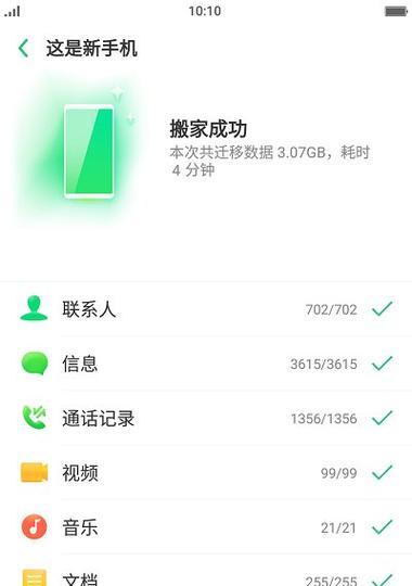轻松搬家教程（OPPO手机搬家教程，让数据转移变得简单易行）