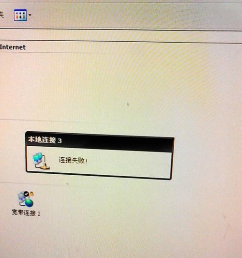 电脑本地连接丢失导致无法上网的解决方法（如何解决电脑本地连接丢失导致的上网问题）