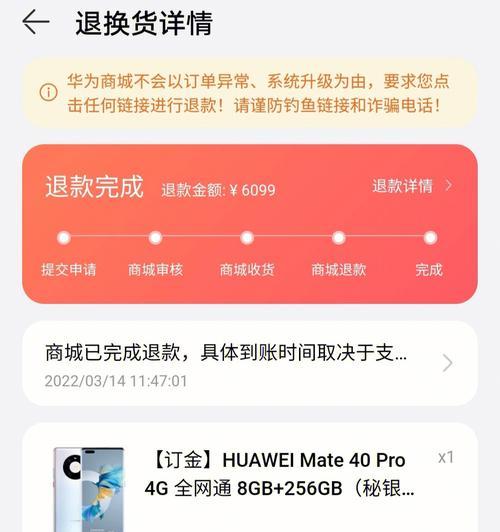 退款申请及购买查询步骤解析（轻松搞定退款问题，了解购买详情）