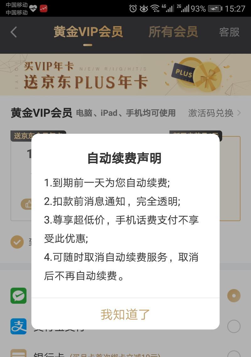 如何关闭iPhone自动续费功能（一步步教你取消iPhone应用自动续费，省钱又省心）