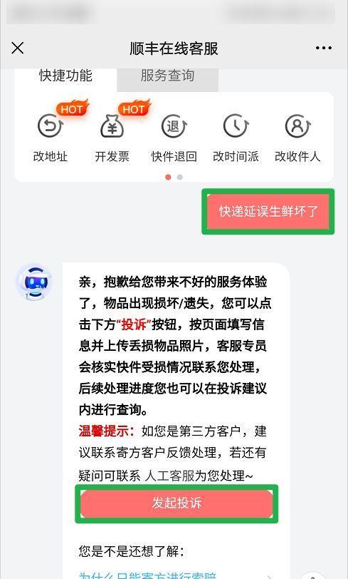 快递投诉指南（了解如何正确投诉快递服务，维护自身权益）