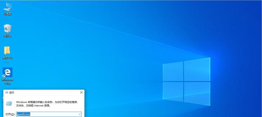 解决Windows10中gpedit.msc无法打开的问题（使用gpedit.msc编辑组策略的关键错误解决方案）