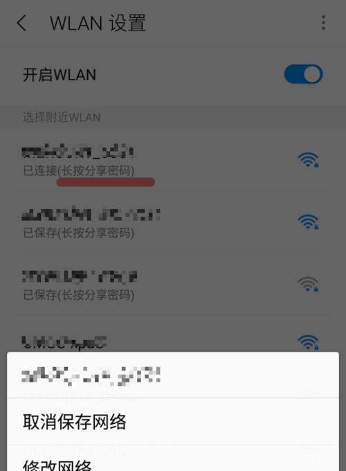 手机设置WiFi密码的详细步骤（一步步教你设置手机的WiFi密码，轻松保护网络安全）