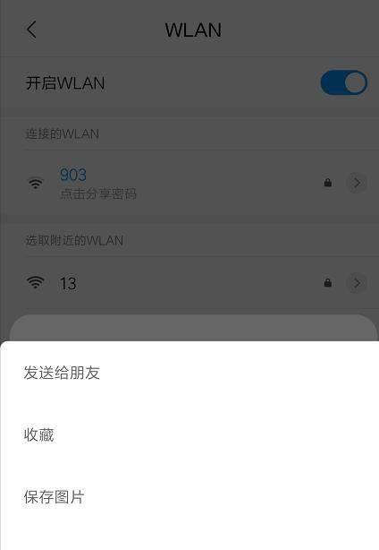 如何通过手机登录修改WiFi密码（简便快捷的方式保护家庭网络安全）