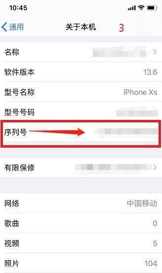 如何通过iPhone序列号查询激活时间（掌握查询方法，了解设备历史）