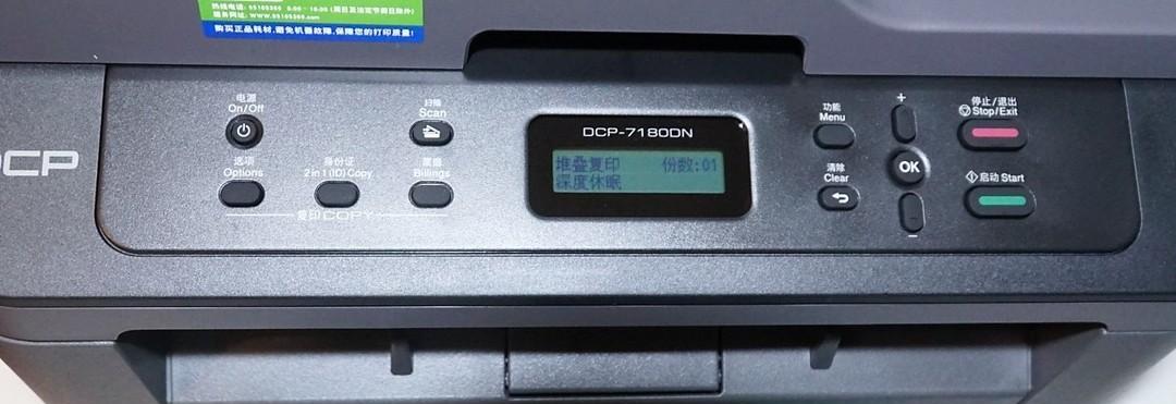 DCP7180DN打印机清零方法（一键解决打印计数器问题，恢复打印机出厂设置）