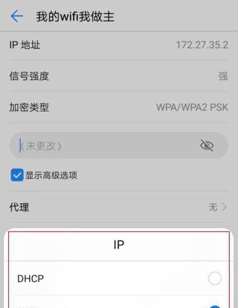 在手机上如何修改联通WiFi密码（简单步骤教你快速更改联通WiFi密码）